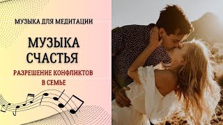 Музыка счастья  432 гц слушать [upl. by Aicila]